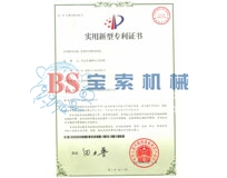 玩球平台·（中国）官方网站实用新型专利证书