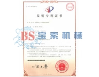 玩球平台·（中国）官方网站发明专利证书